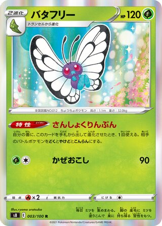 Butterfree